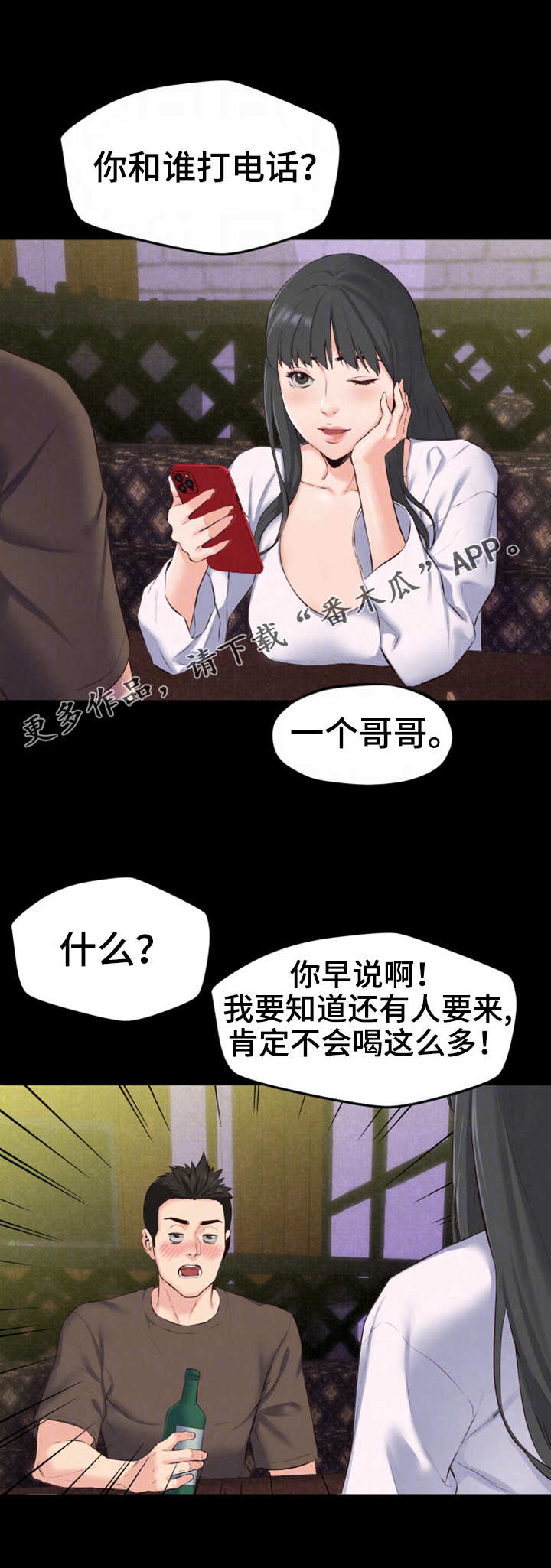 第32章：逗逗他1