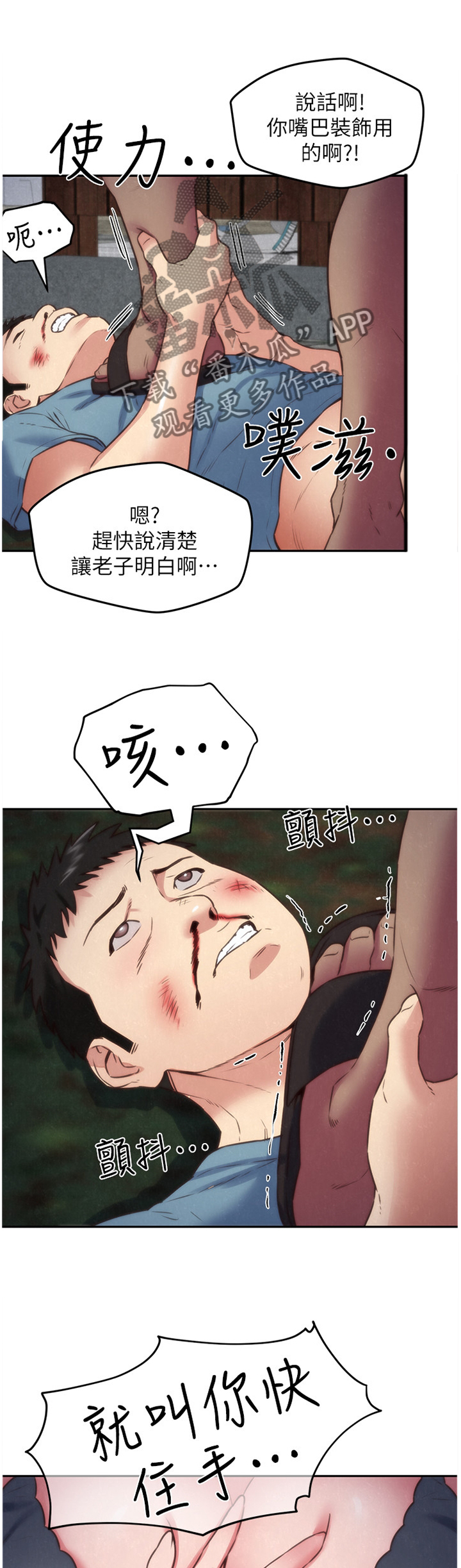 第73章：暴揍4