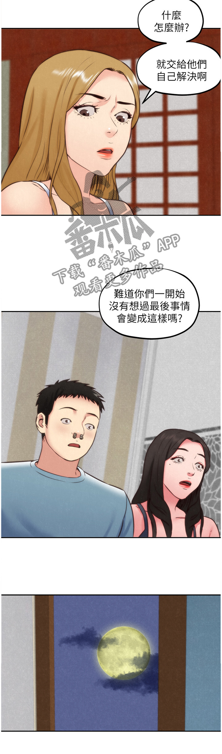 第76章：说不出的苦衷3