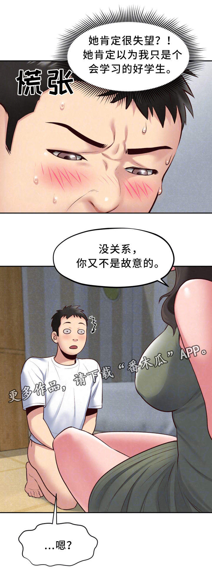 第38章：下次一定敲门4