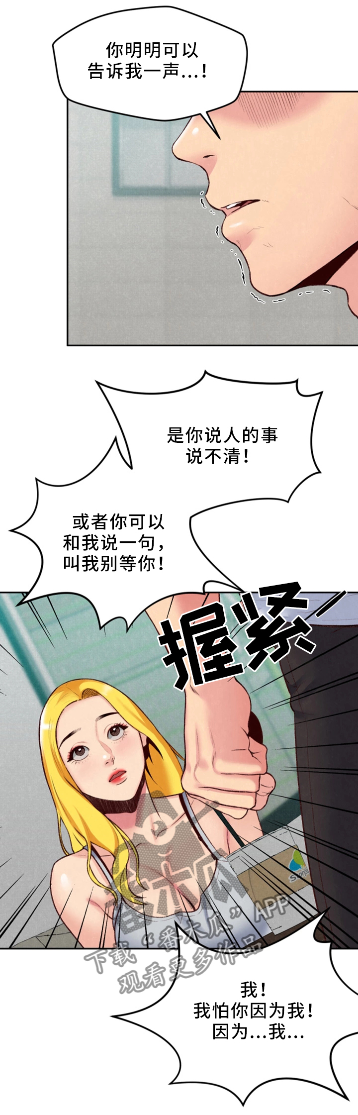 第48章：我好想你7