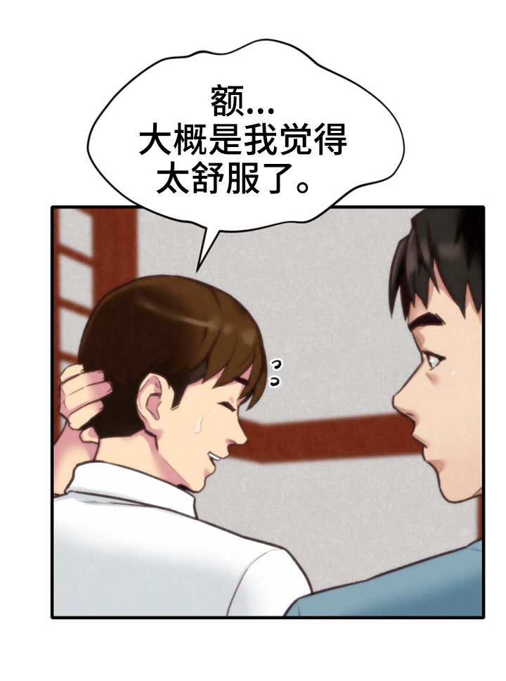 第6章：晚饭11