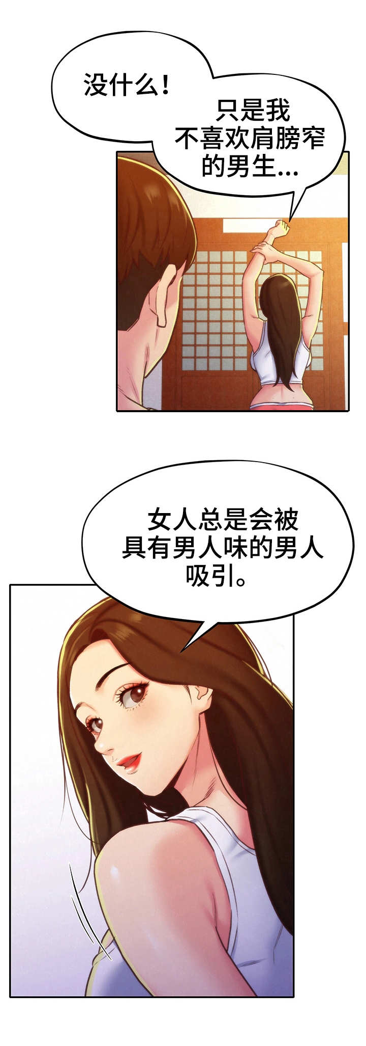 第23章：认真的拒绝2