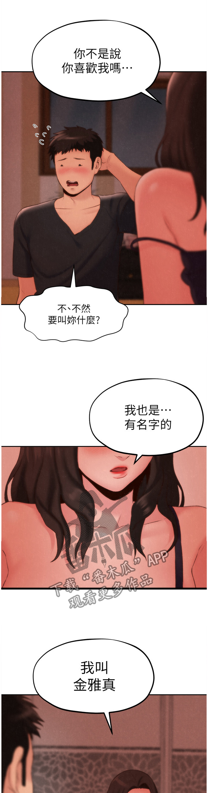第50章：我喜欢你9