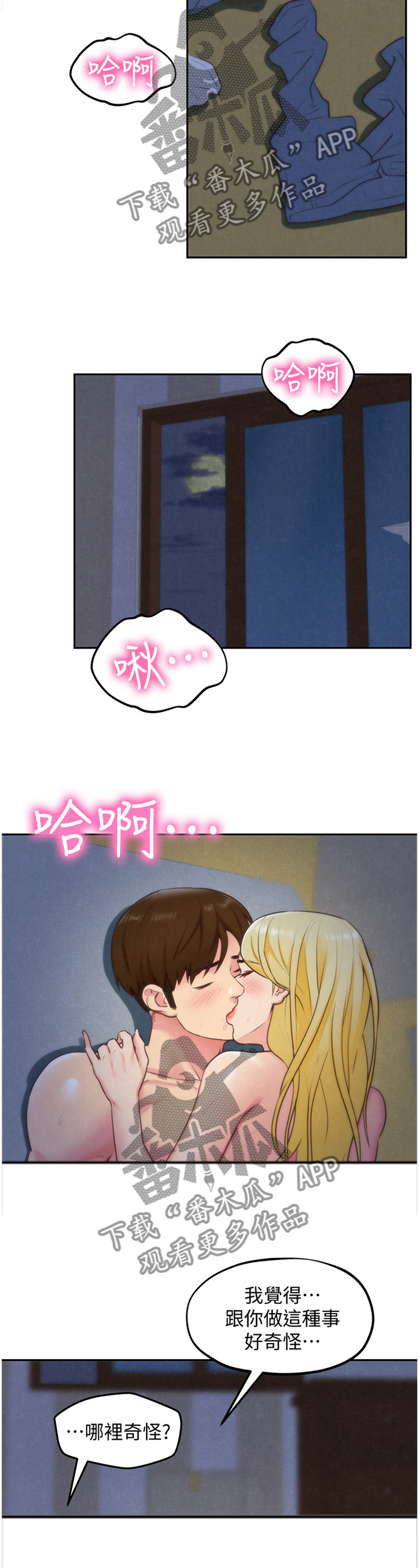 第68章：”月亮”现身2
