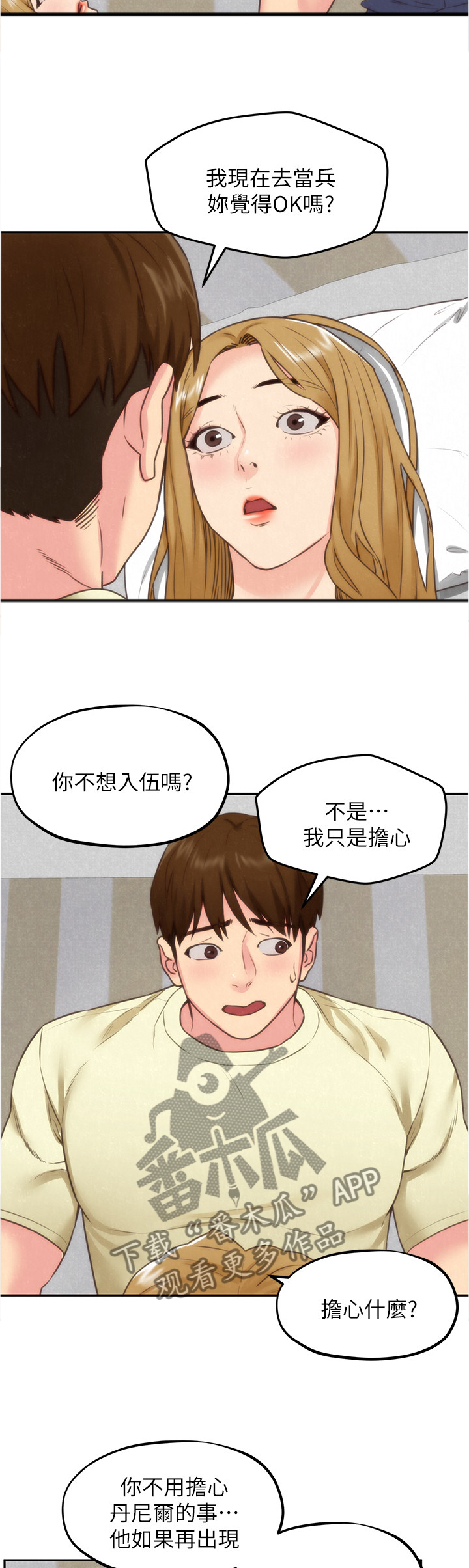 第84章：安心3
