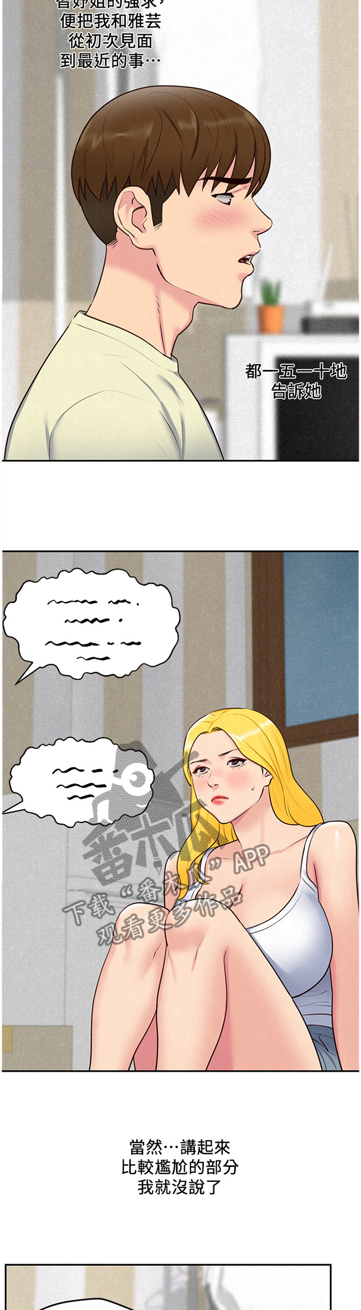 第66章：奇怪的理由3