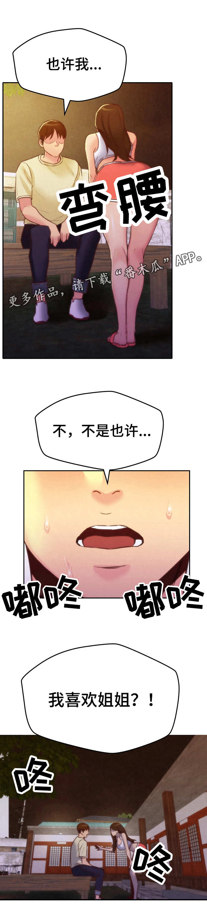 第23章：认真的拒绝7