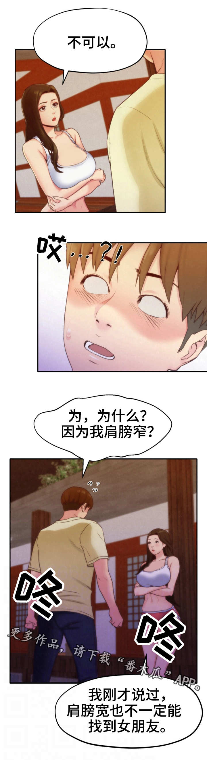 第23章：认真的拒绝13