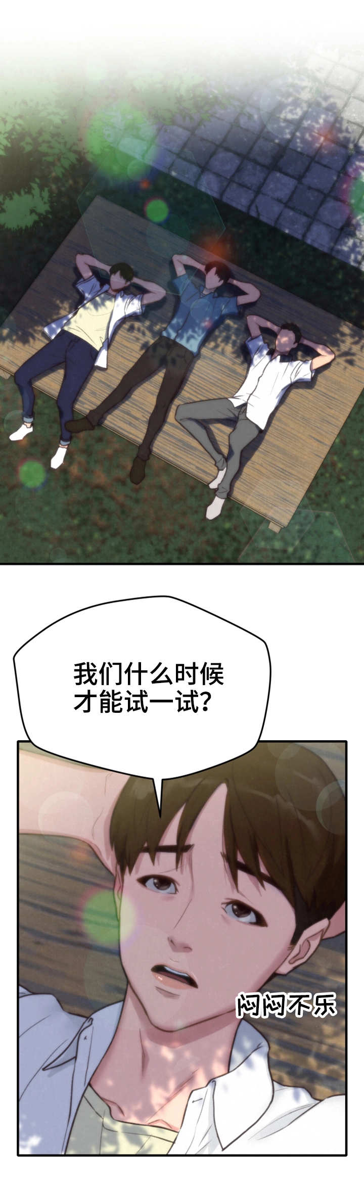 第1章：羡慕6