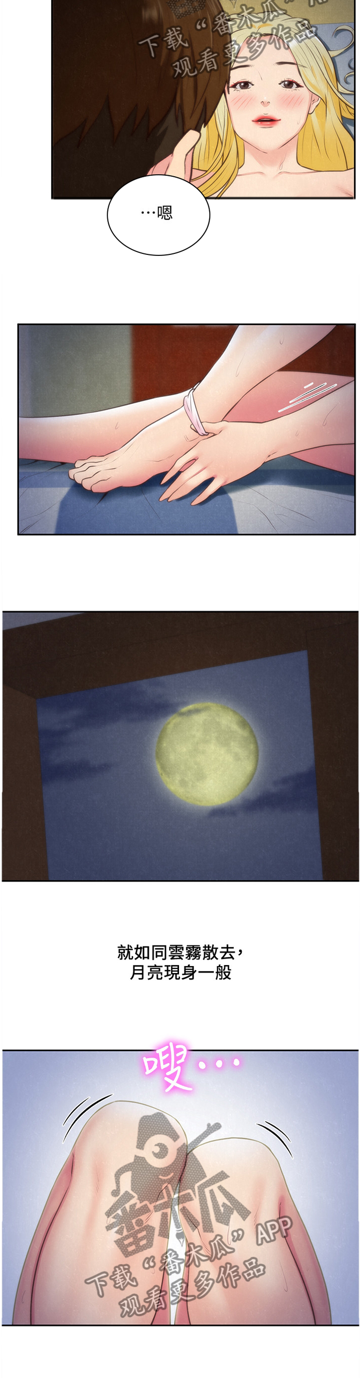 第68章：”月亮”现身9