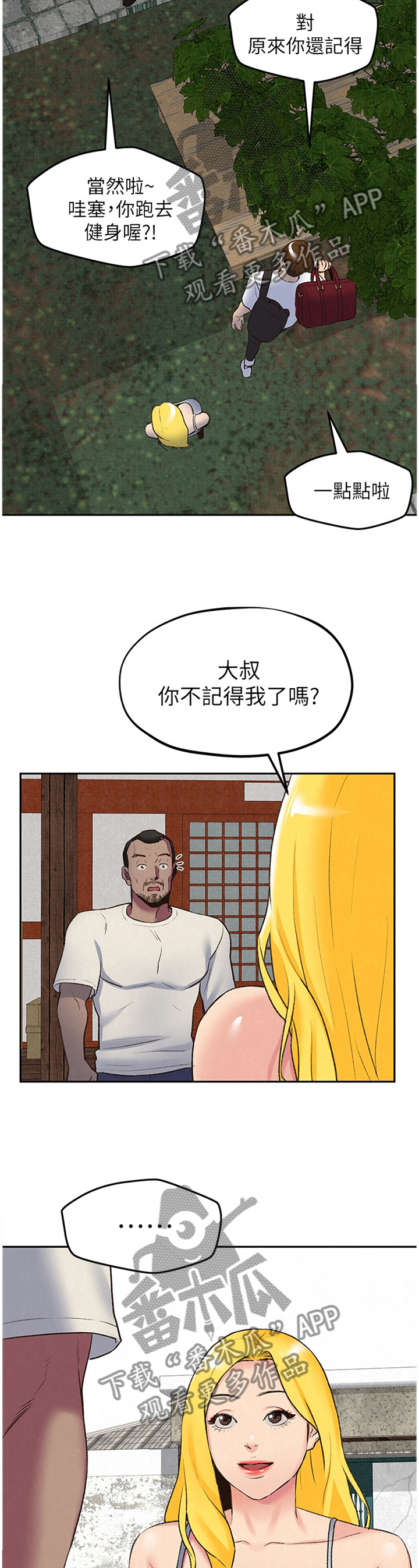 第53章：她是属于我的2