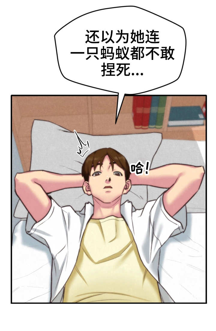 第7章：小心思13