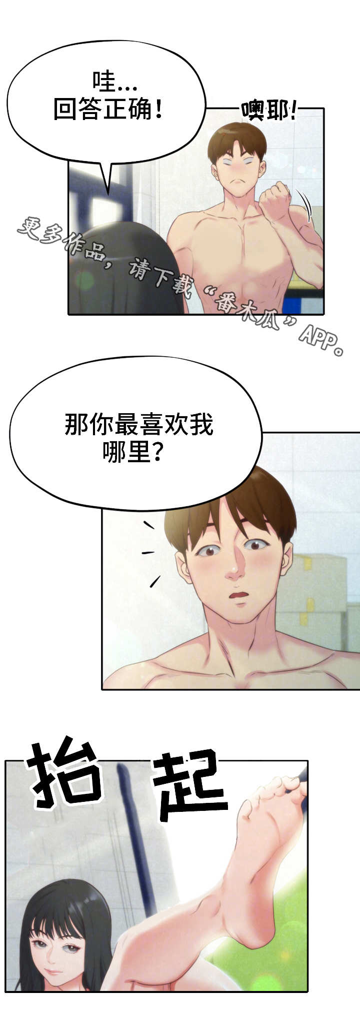 第26章：女友5