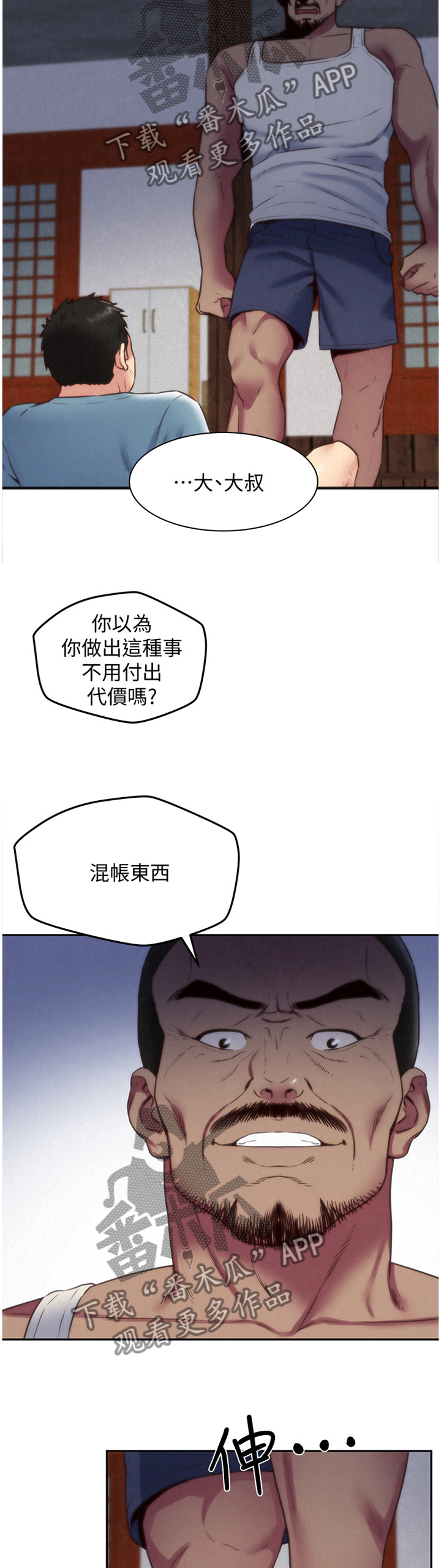 第73章：暴揍2