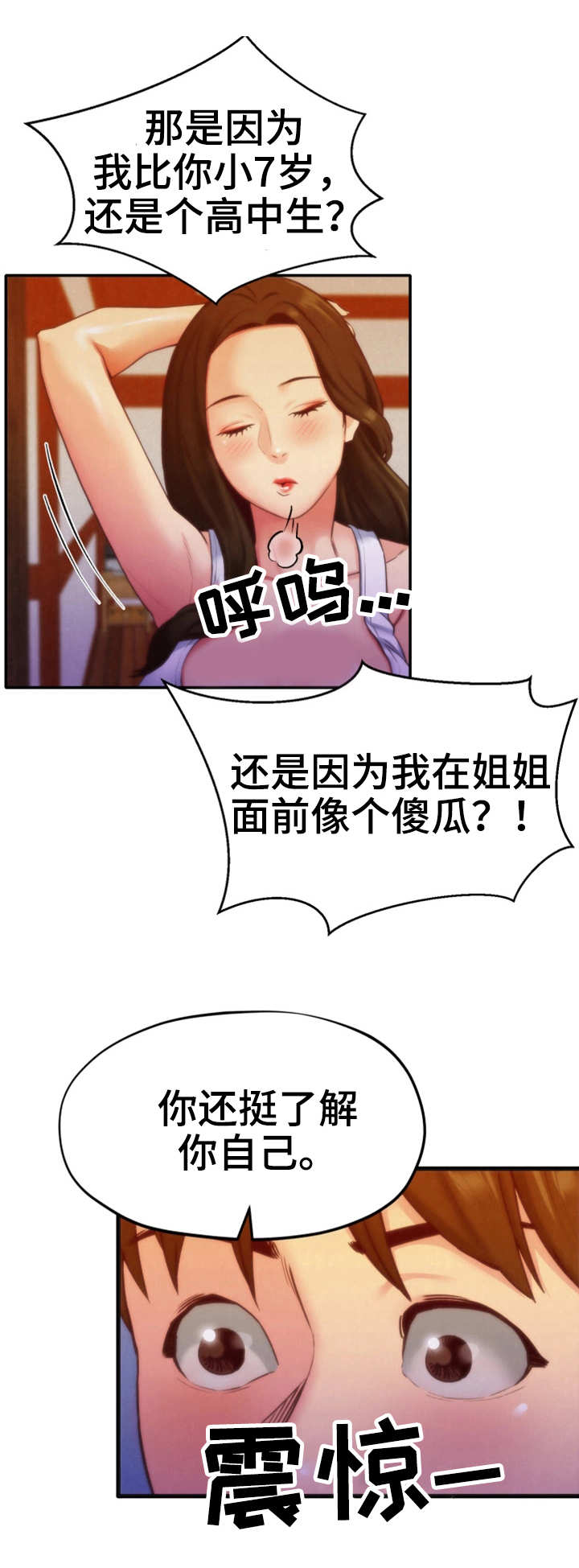 第23章：认真的拒绝14