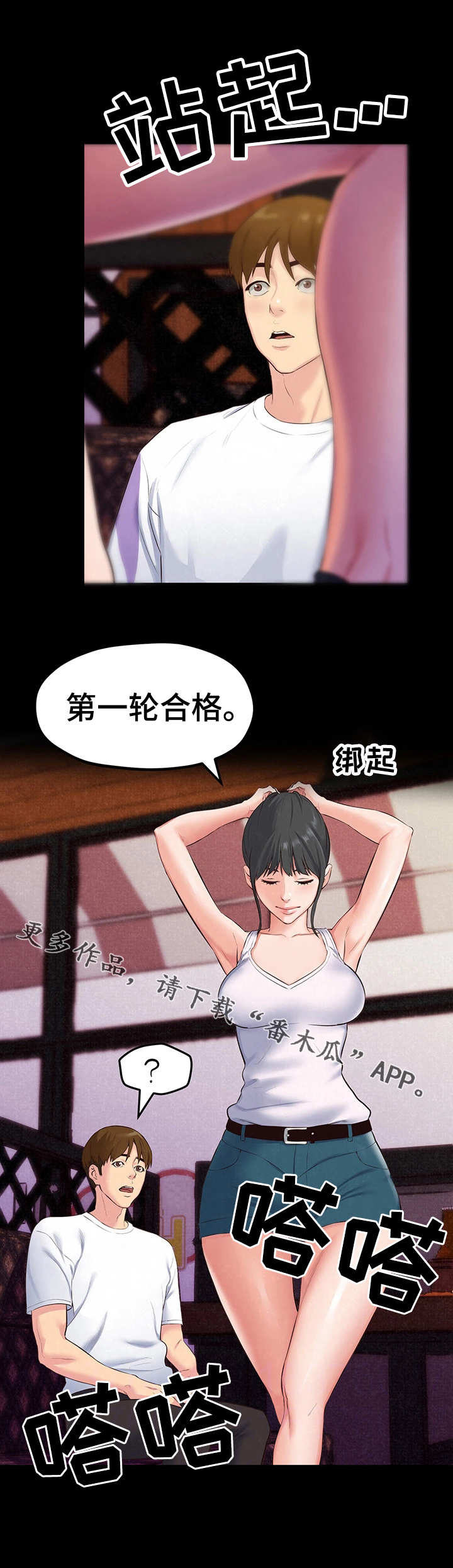 第30章：第一轮合格7