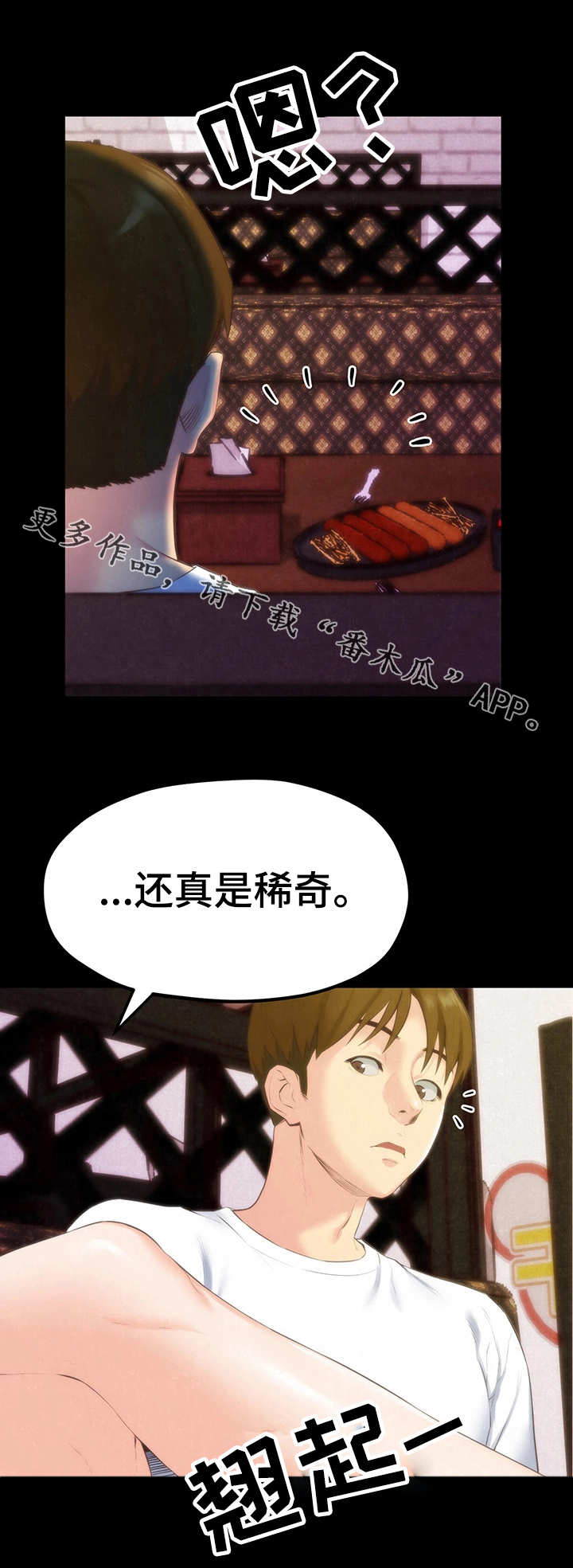第28章：稀罕事儿13