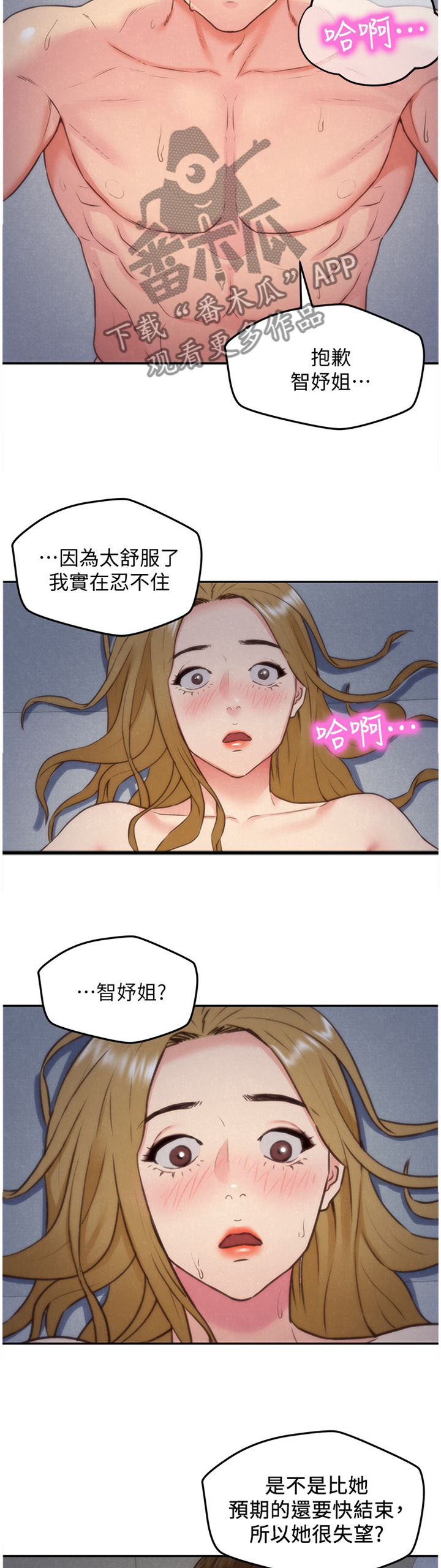 第72章：你表现很好8
