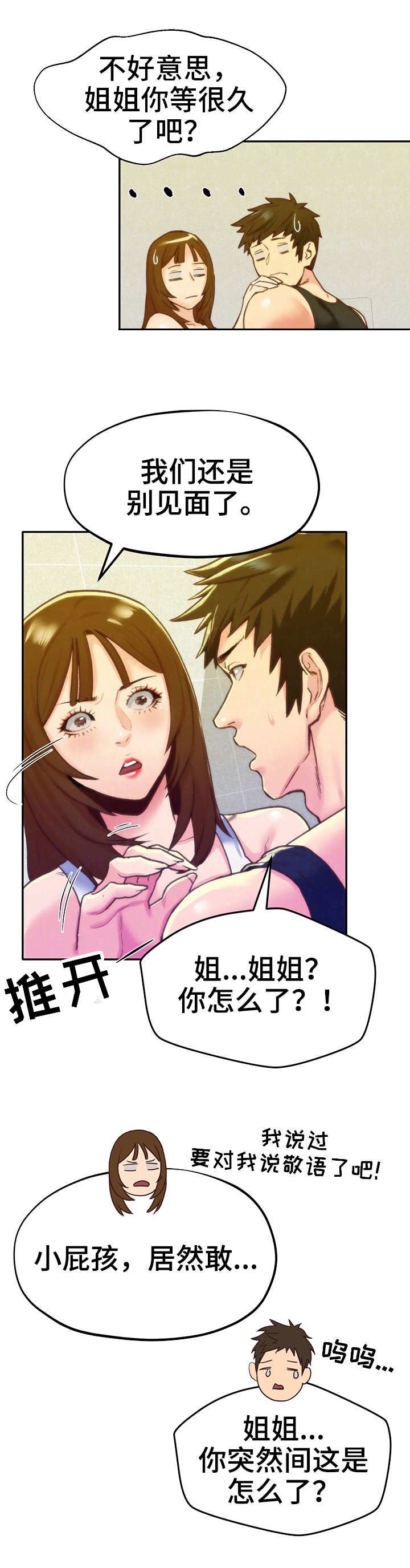 第21章：我的心意8