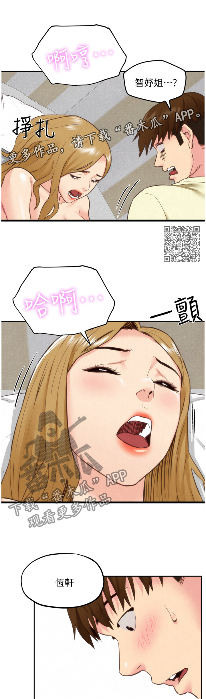 第84章：安心6