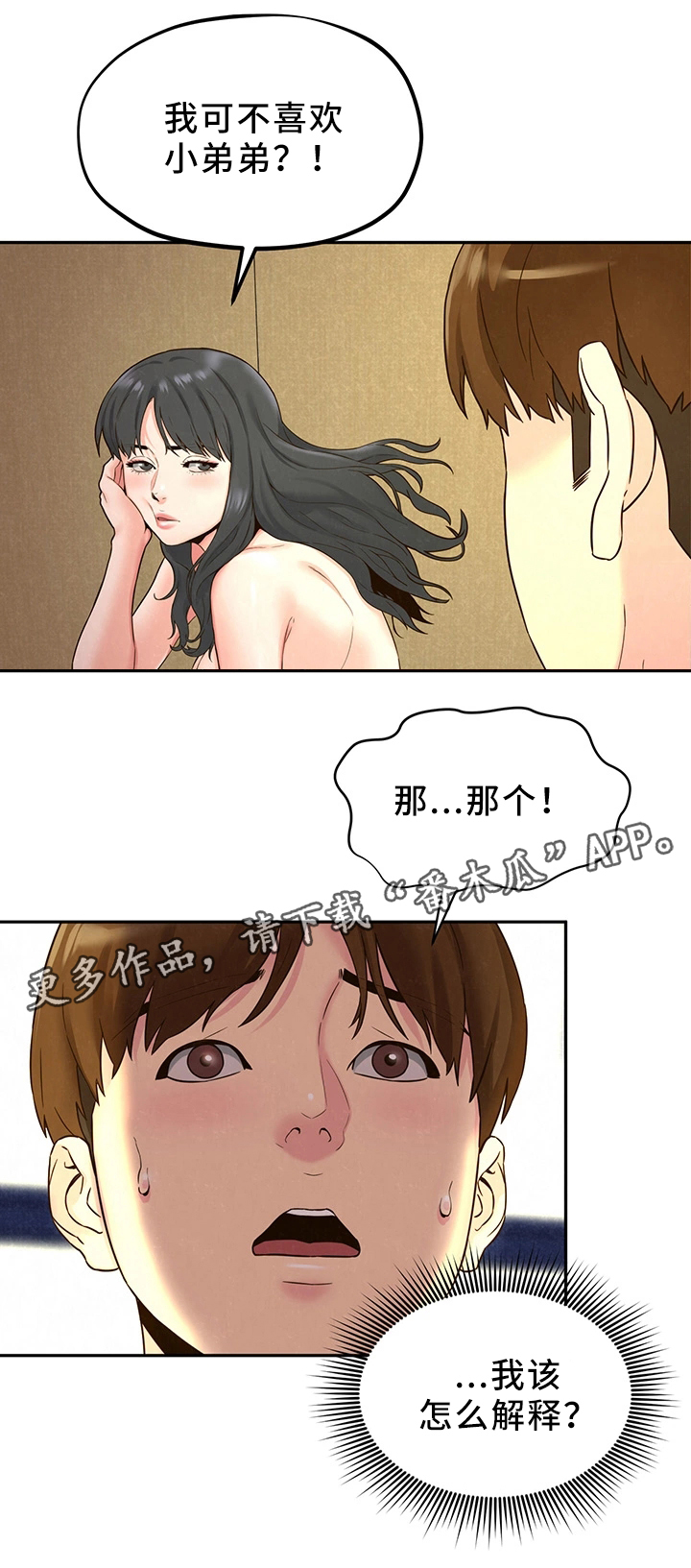 第47章：姐姐来了1