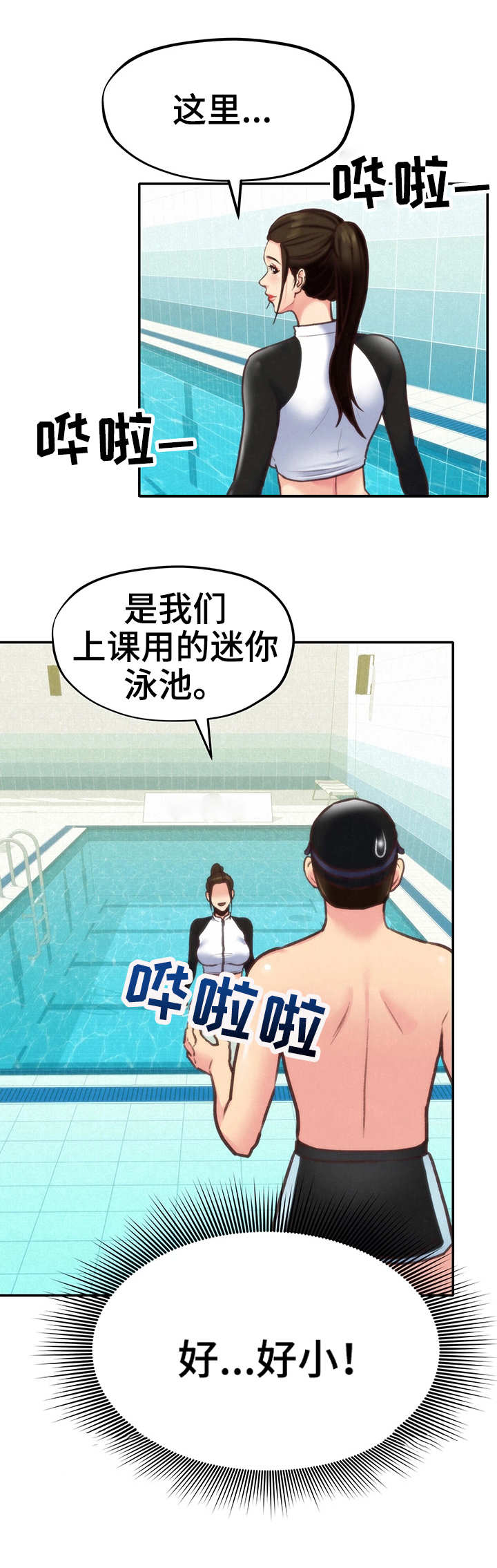 第18章：泳池12