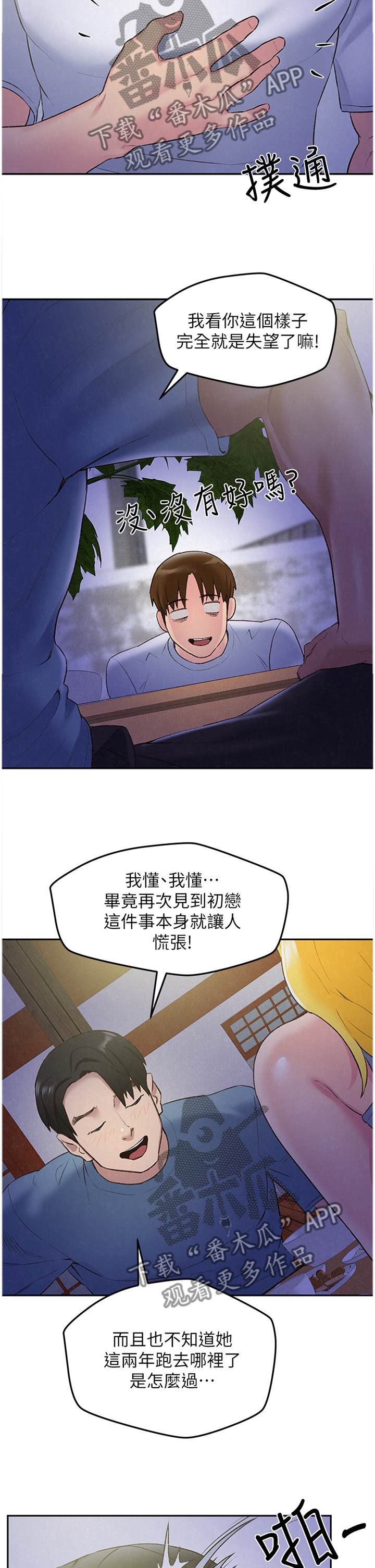 第55章：心跳的感觉10