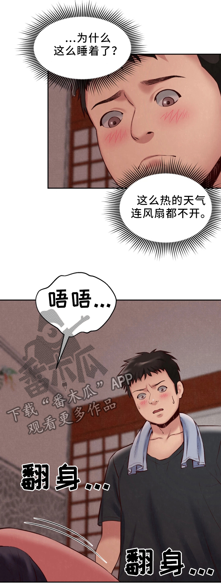 第49章：小心翼翼6