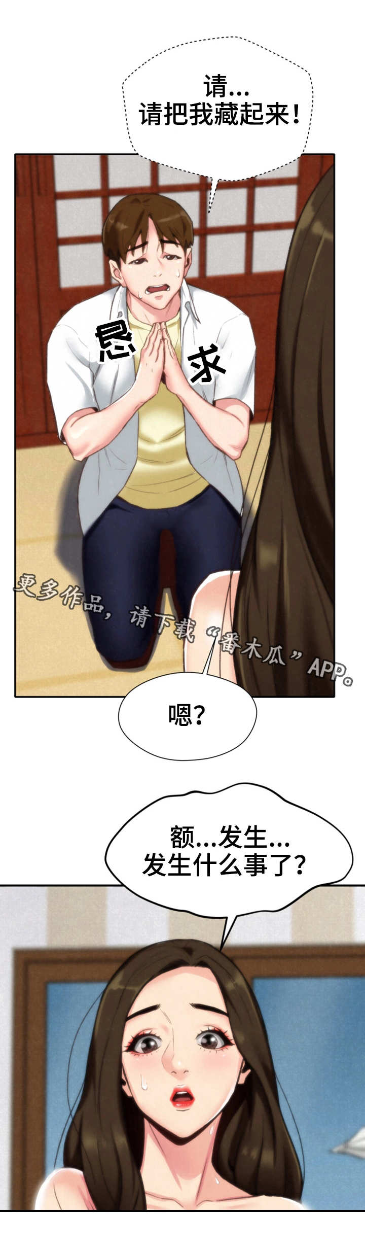第3章：躲藏6