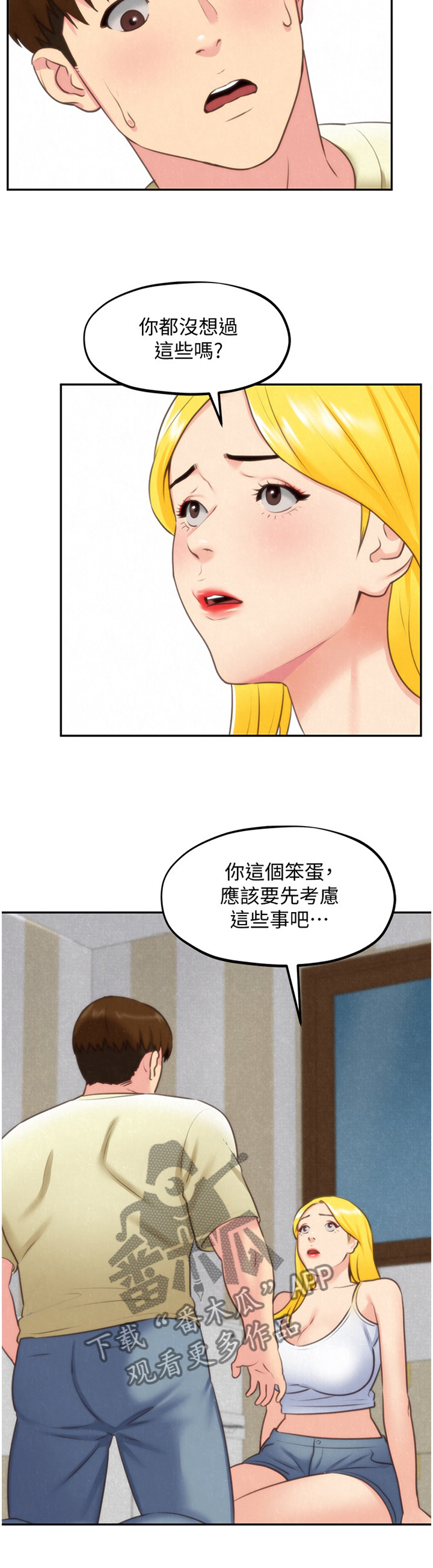 第66章：奇怪的理由8