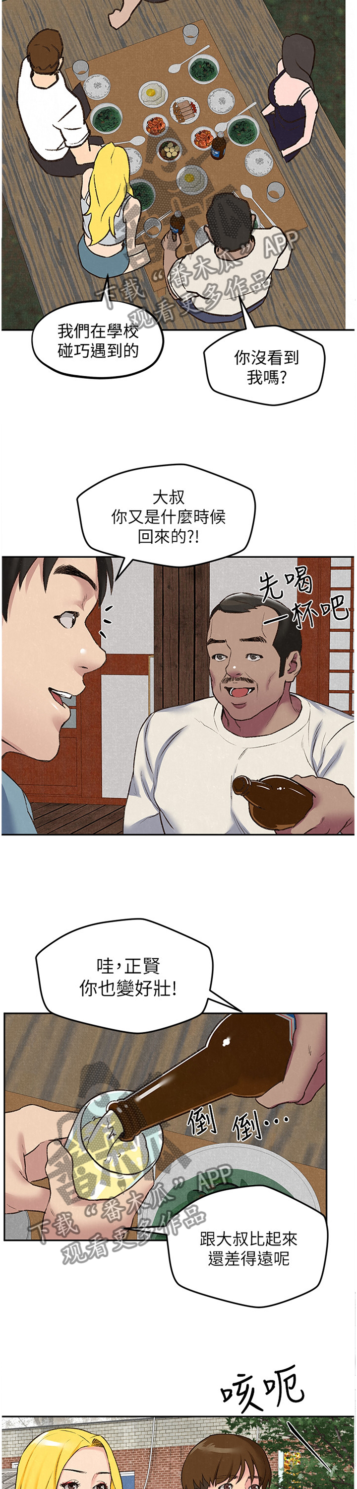 第54章：酒会3