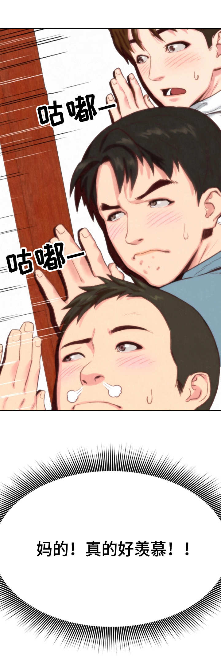 第1章：羡慕4