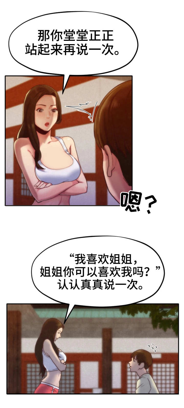 第23章：认真的拒绝11