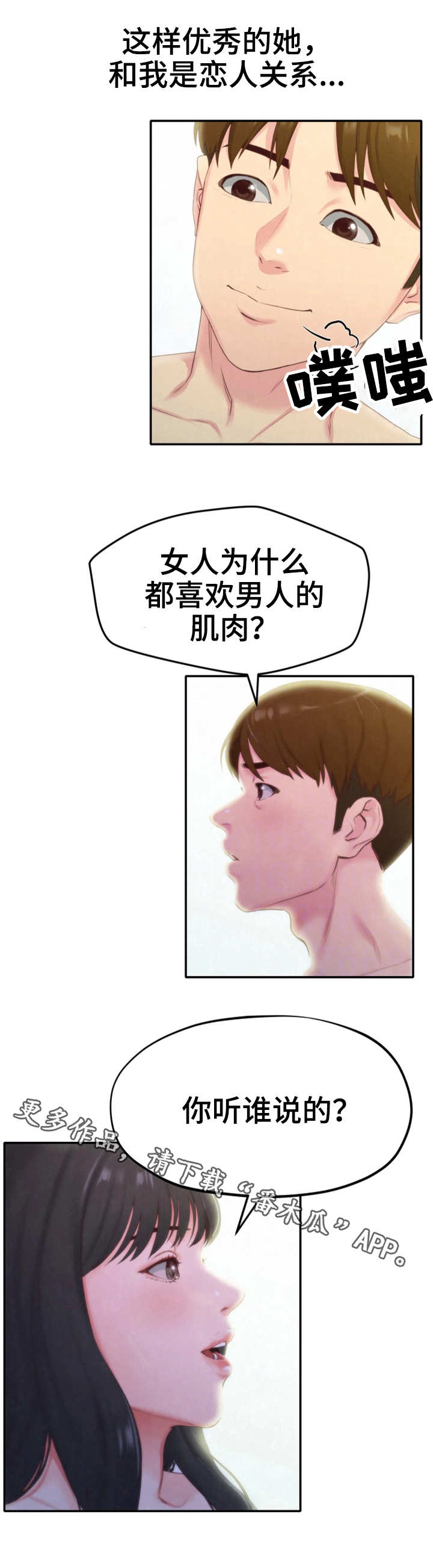 第26章：女友1