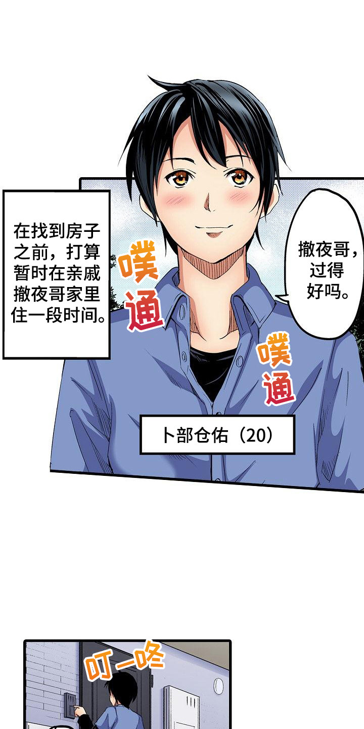 第1章：热情大嫂1