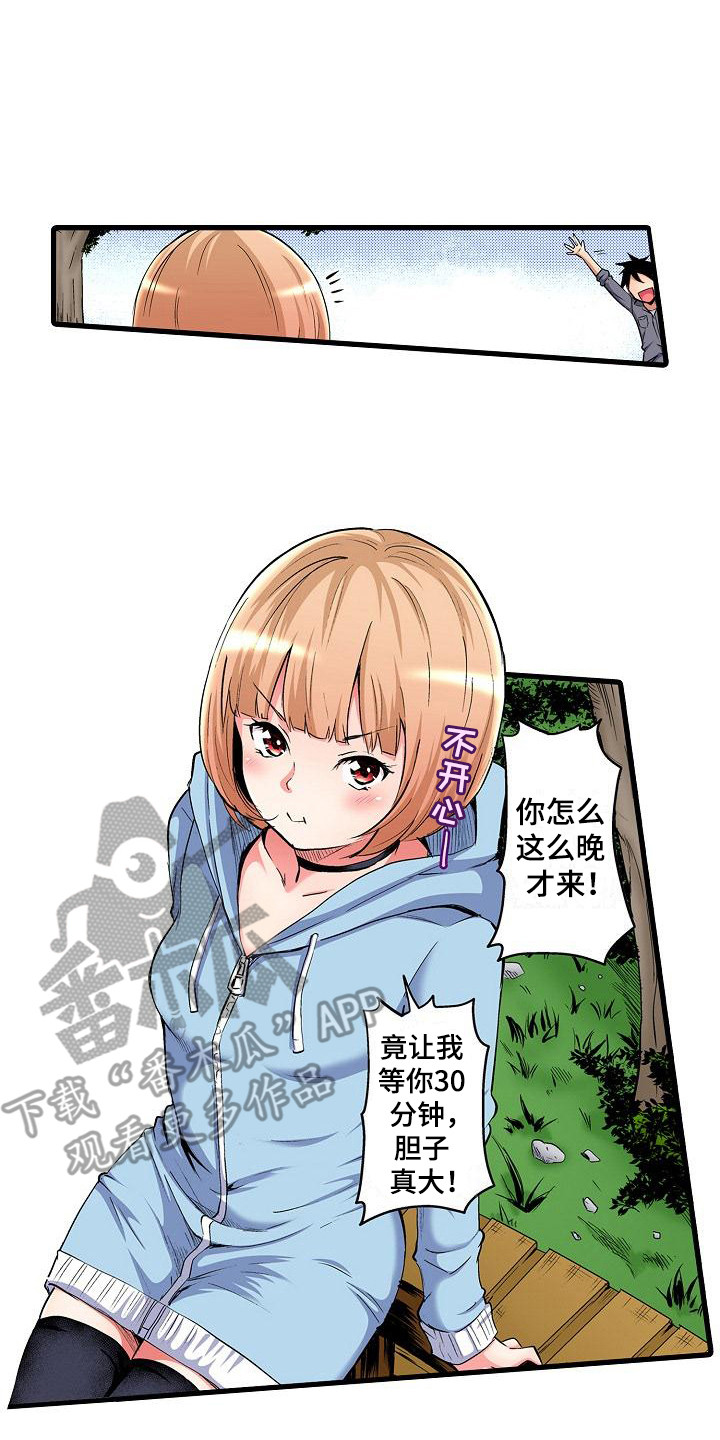 第8章：约会1