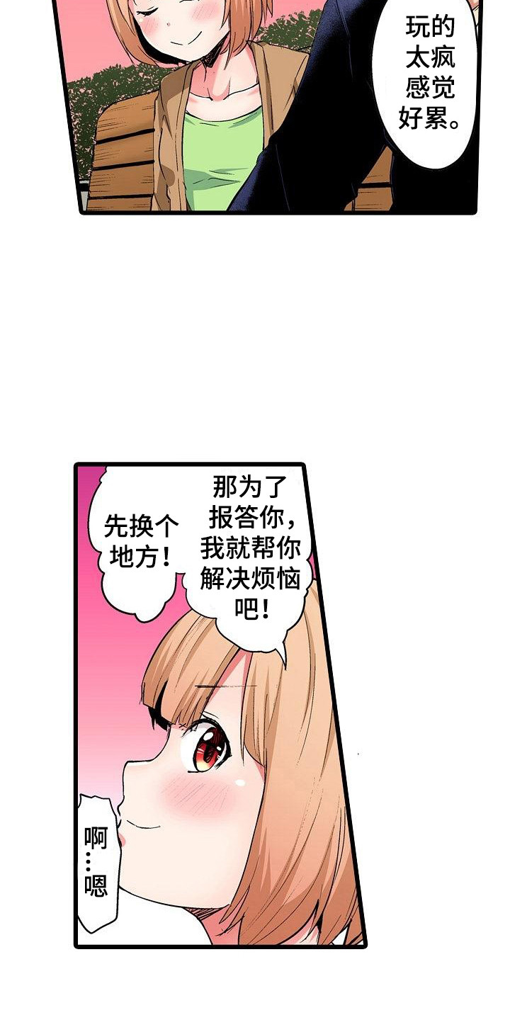 第25章：解决烦恼1