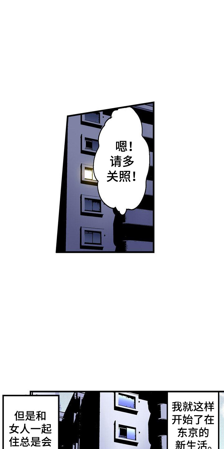 第2章：请多关照12