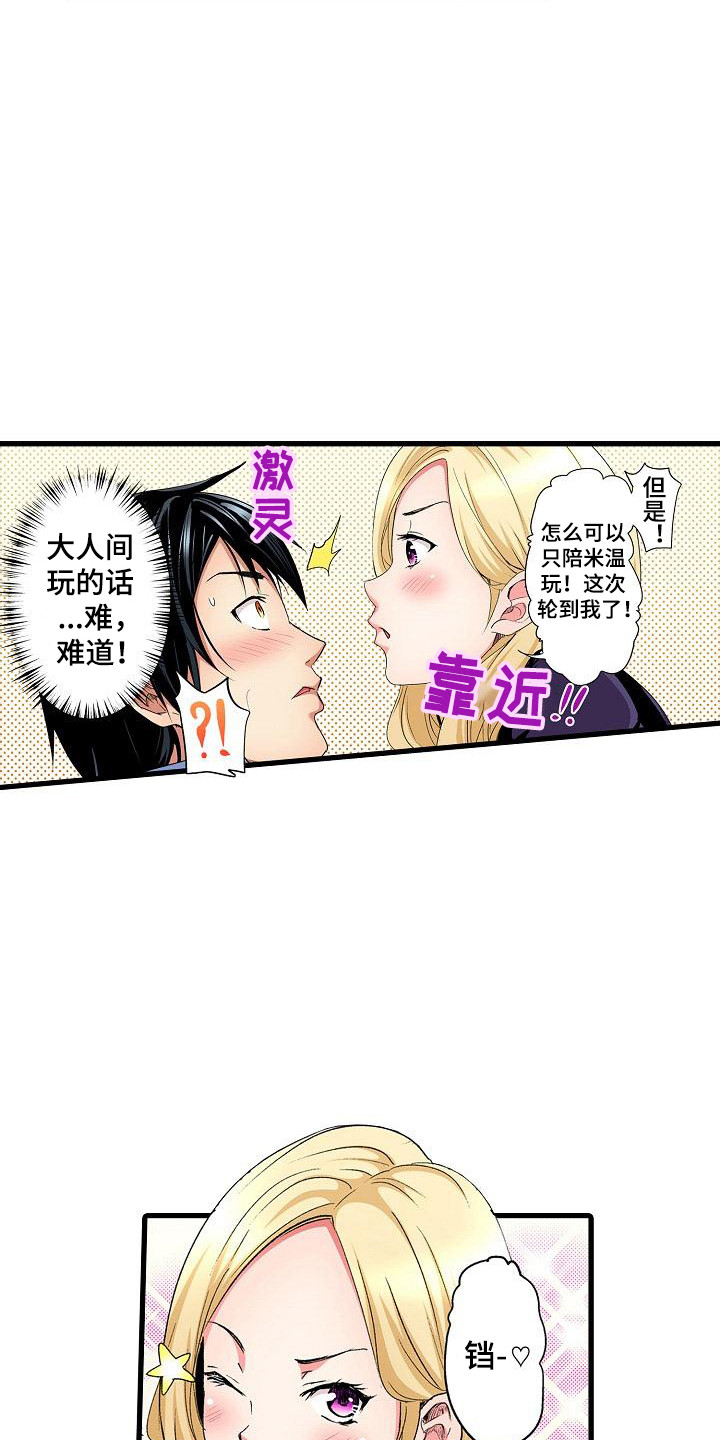 第2章：请多关照9