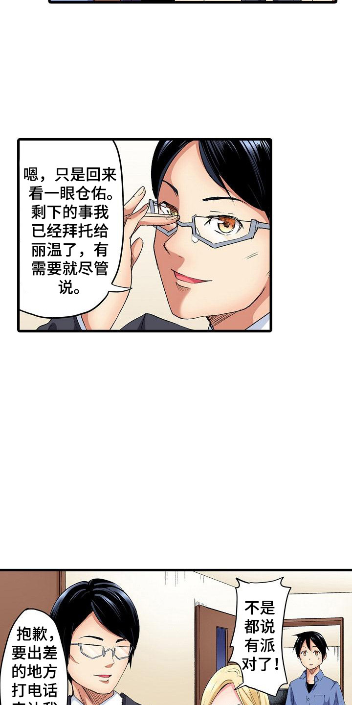 第1章：热情大嫂9