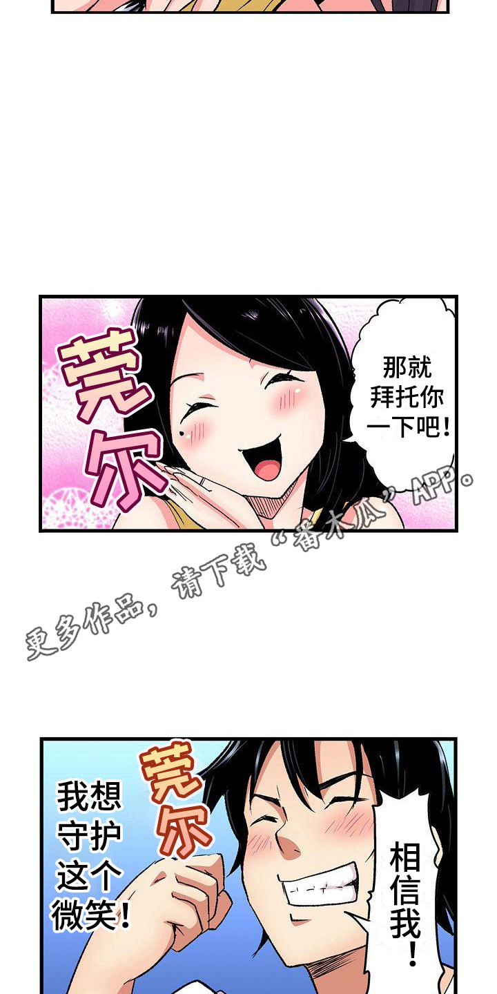 第12章：拜托3