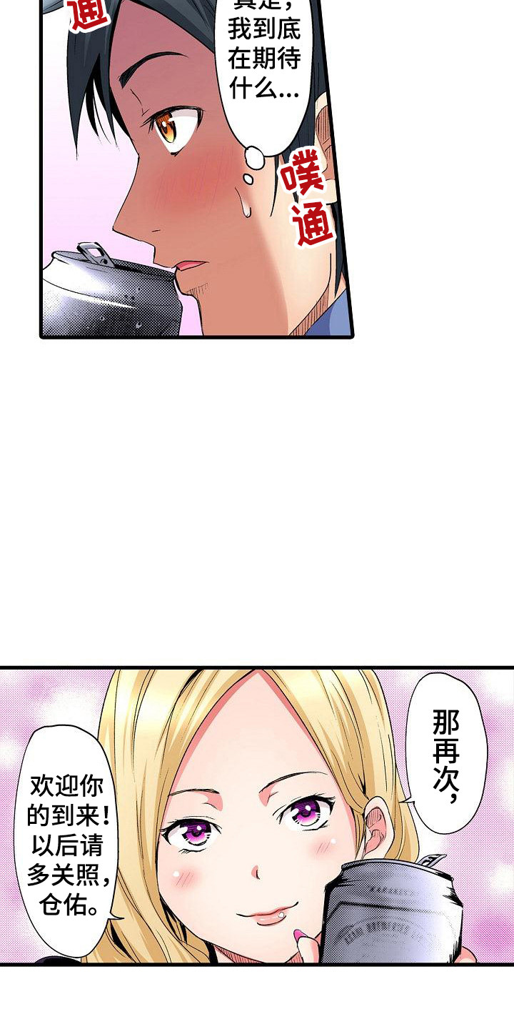 第2章：请多关照11