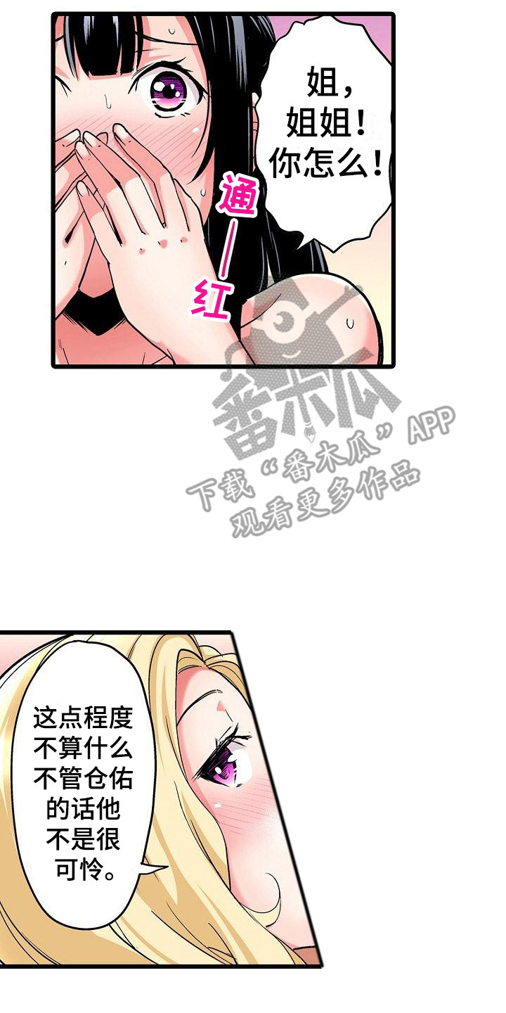 第21章：是个机会7