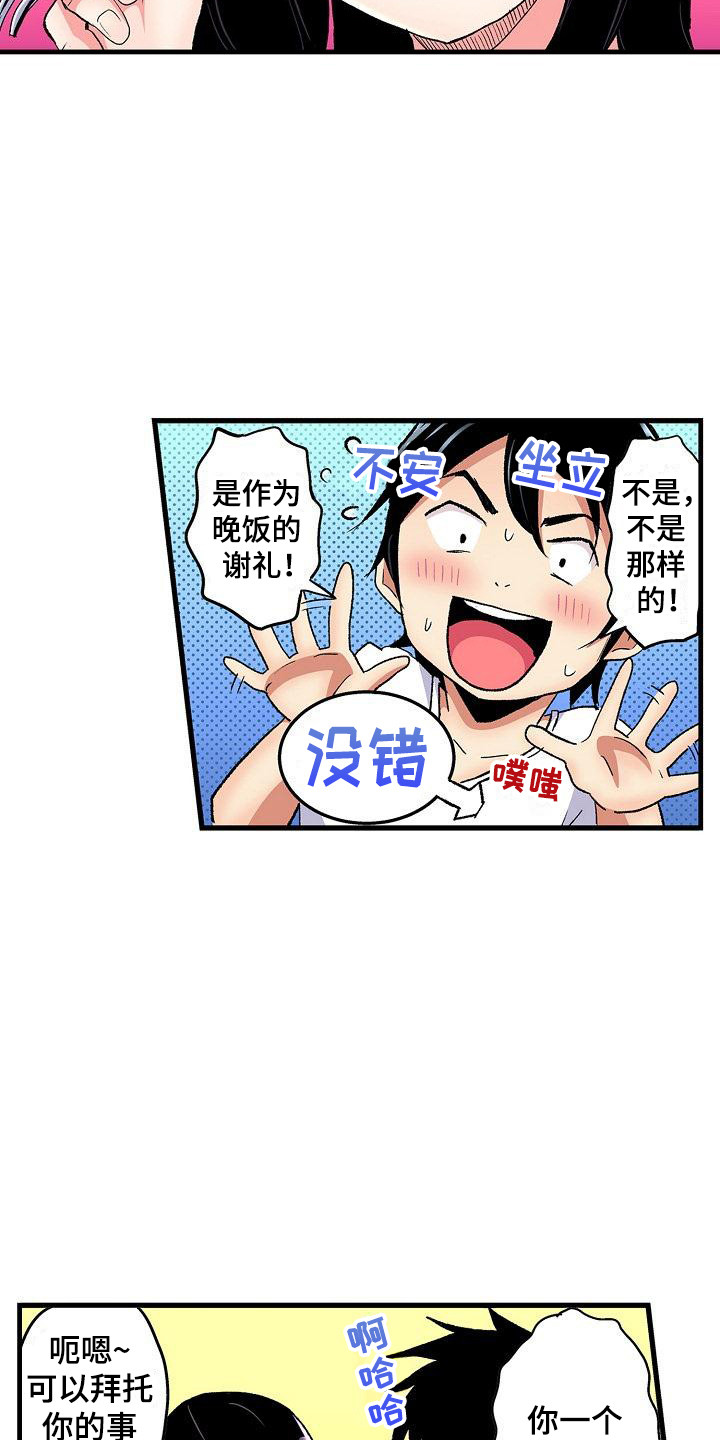 第12章：拜托1