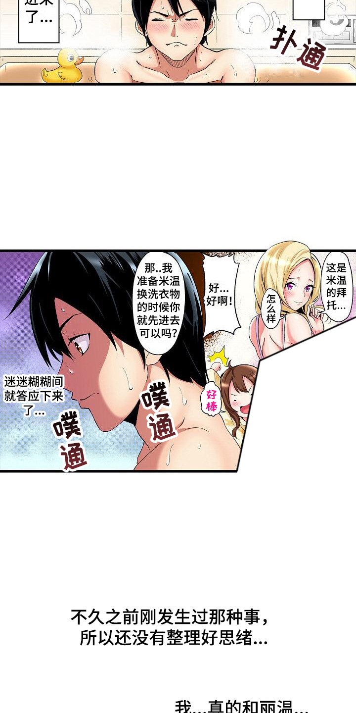 第4章：沐浴8