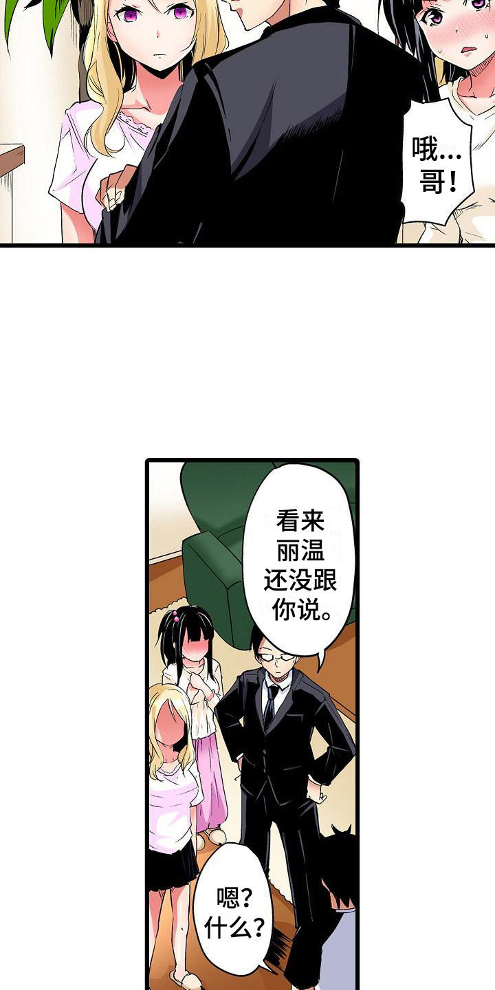 第23章：惊人消息8
