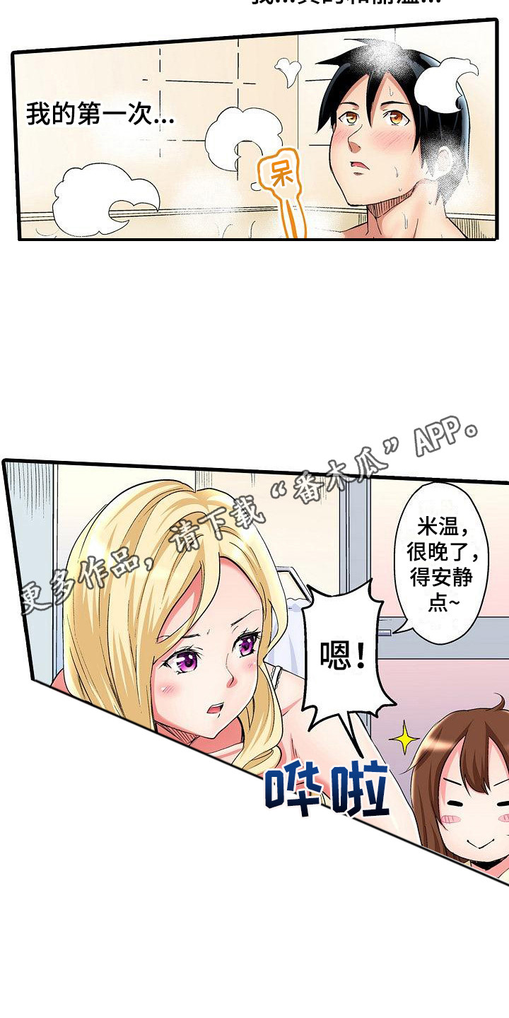 第4章：沐浴9