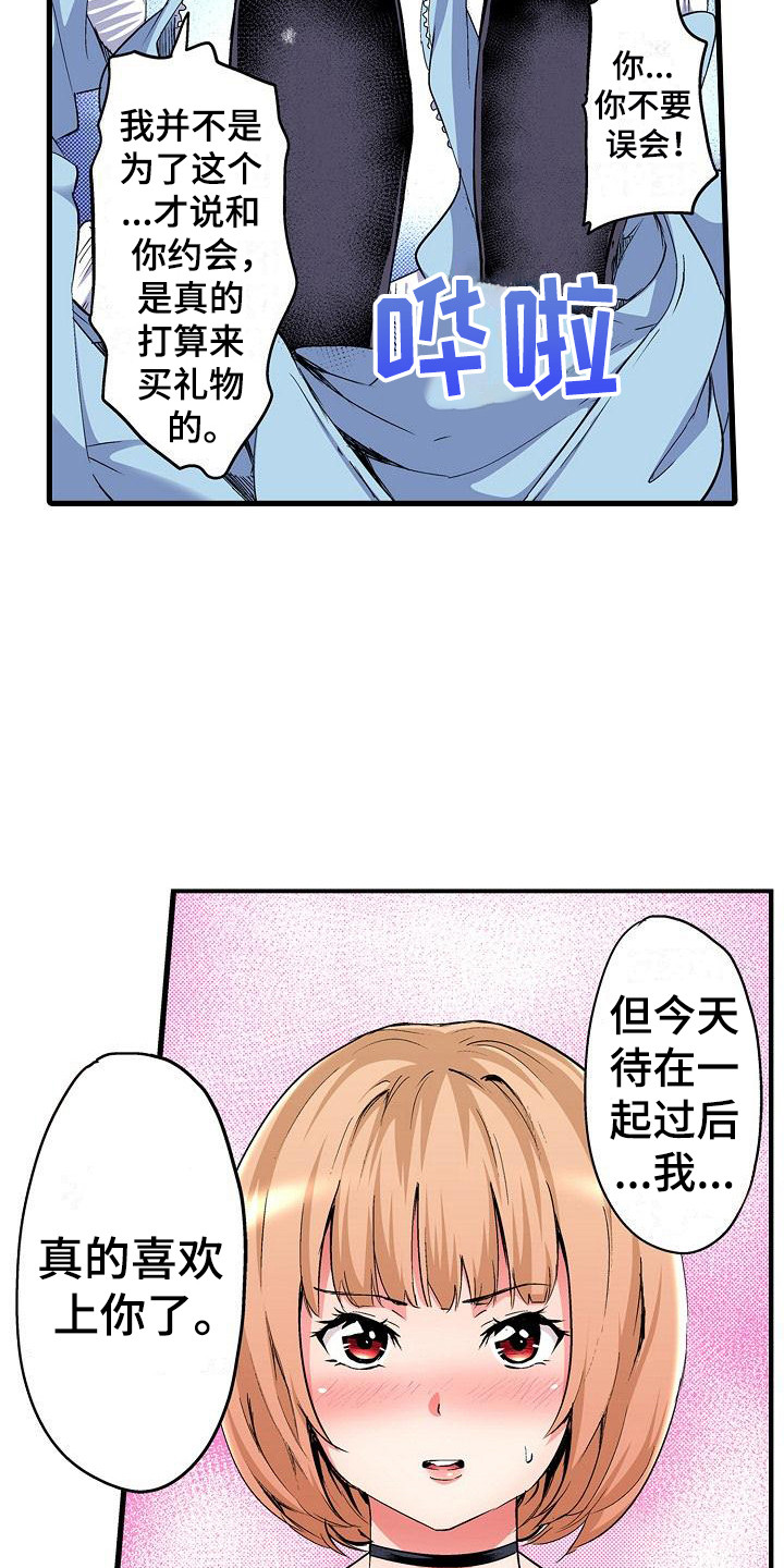 第8章：约会18