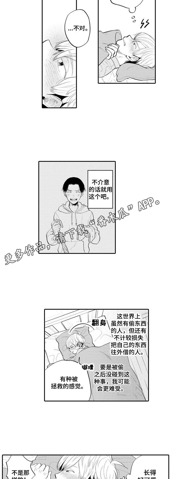 第2章：雨伞7